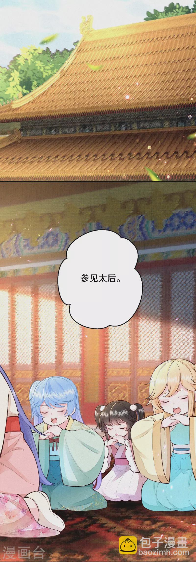 《皇家媳妇的生存手册》第111话 被安排了？ 第4页
