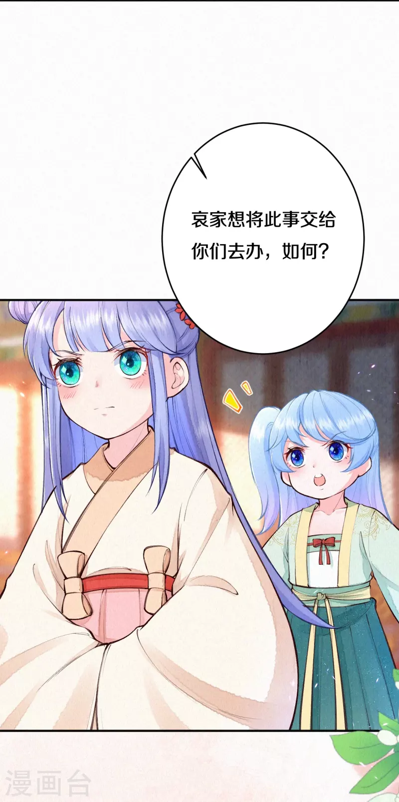 《皇家媳妇的生存手册》第111话 被安排了？ 第8页