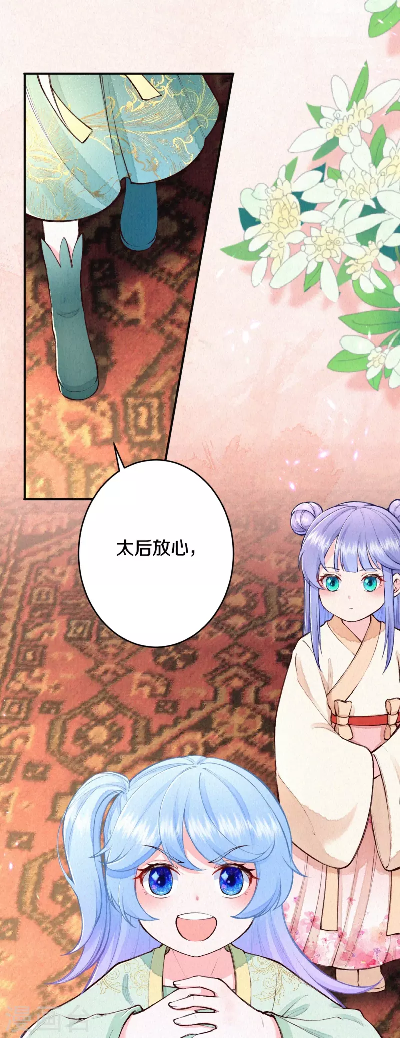 《皇家媳妇的生存手册》第111话 被安排了？ 第9页