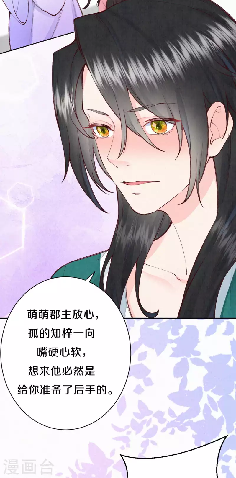 《皇家媳妇的生存手册》第109话 这孩子真有意思 第10页