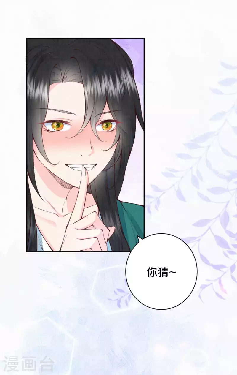 《皇家媳妇的生存手册》第109话 这孩子真有意思 第14页