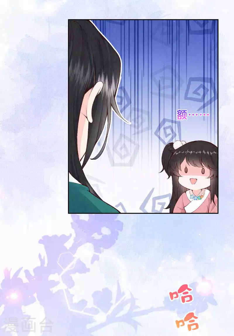 《皇家媳妇的生存手册》第109话 这孩子真有意思 第15页