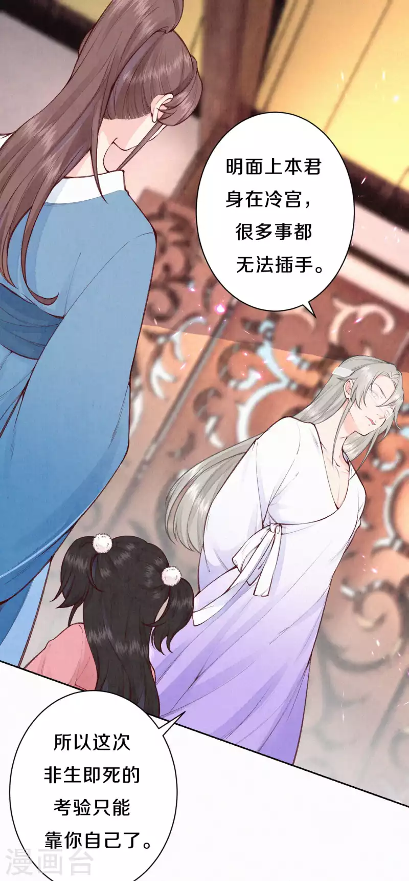 《皇家媳妇的生存手册》第109话 这孩子真有意思 第7页