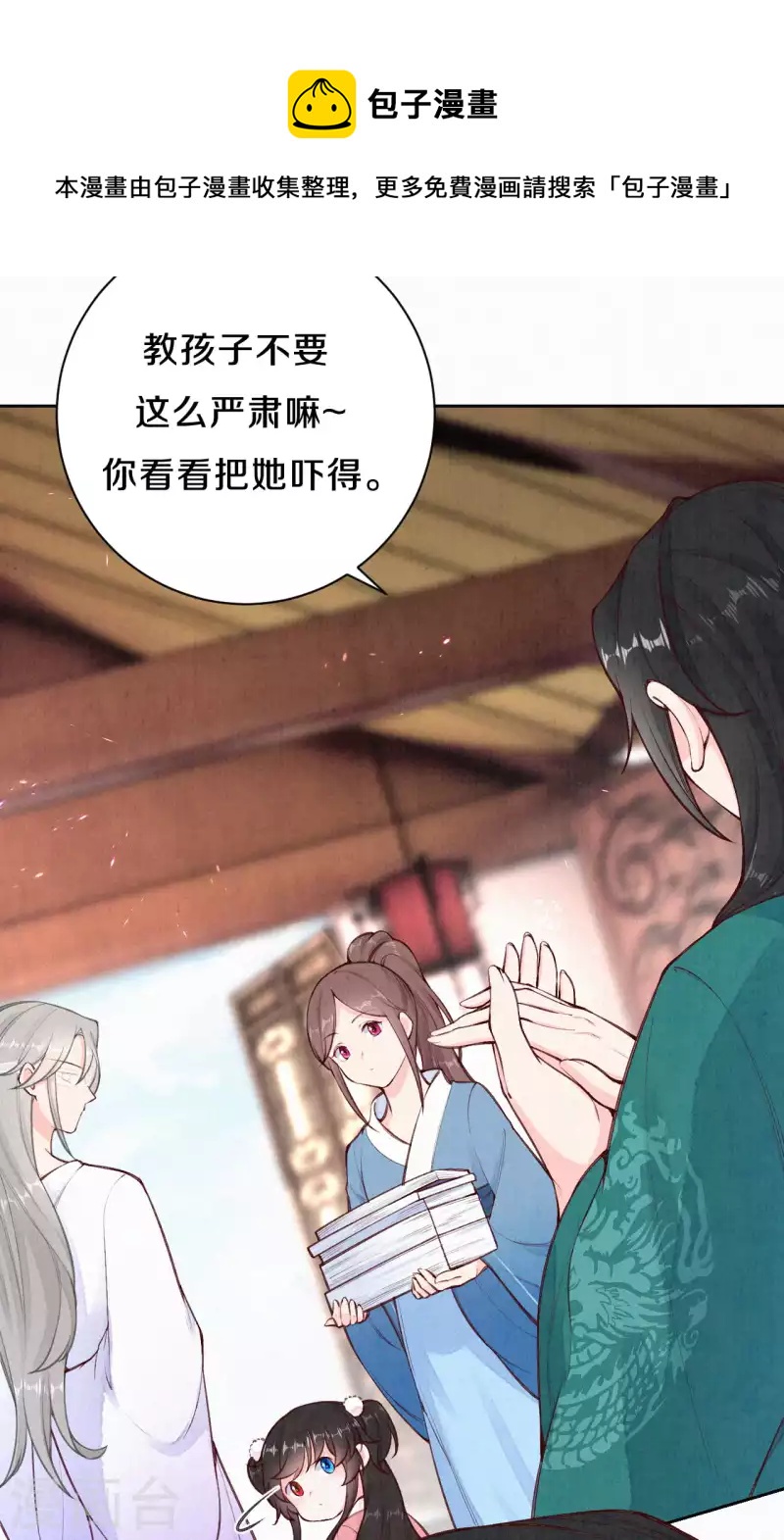 《皇家媳妇的生存手册》第109话 这孩子真有意思 第9页