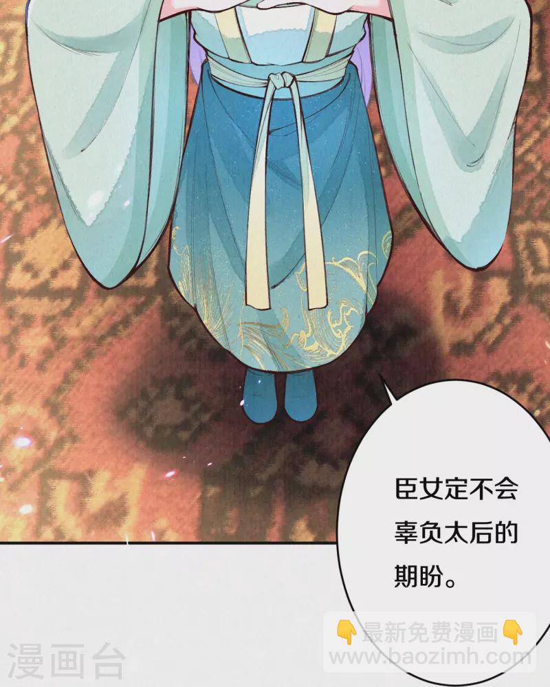 《皇家媳妇的生存手册》第111话 被安排了？ 第10页