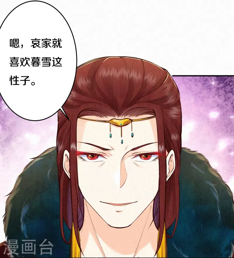 《皇家媳妇的生存手册》第111话 被安排了？ 第11页