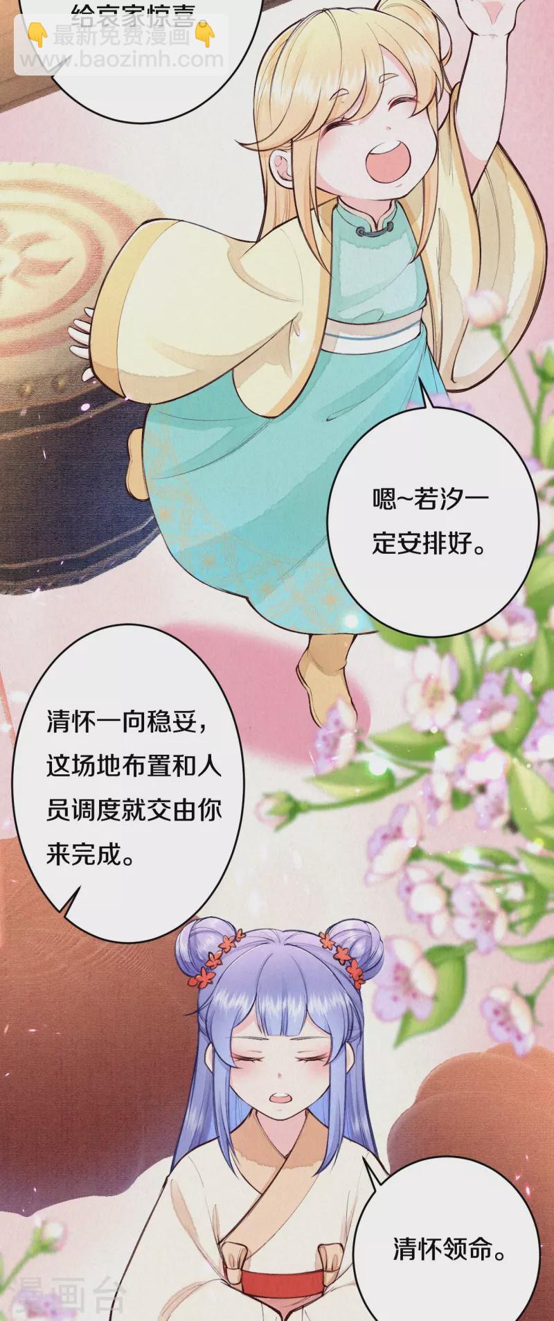 《皇家媳妇的生存手册》第111话 被安排了？ 第13页