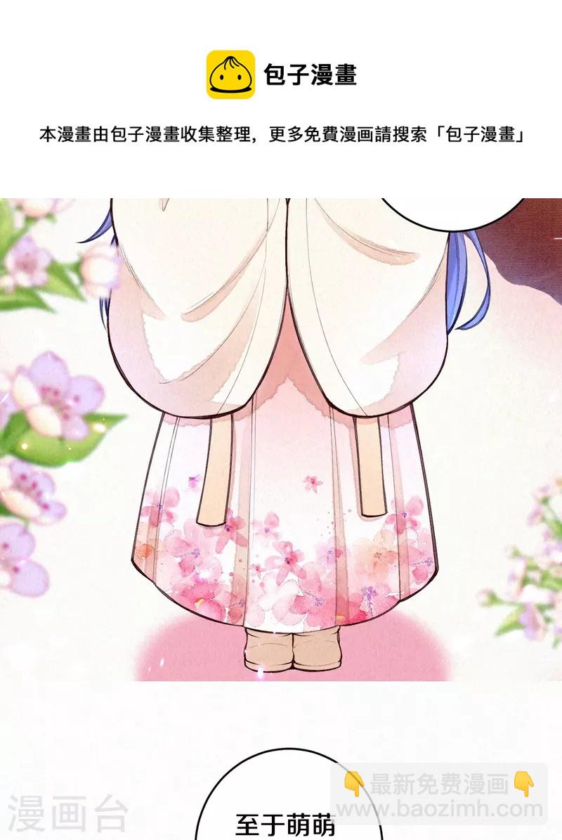 《皇家媳妇的生存手册》第111话 被安排了？ 第14页