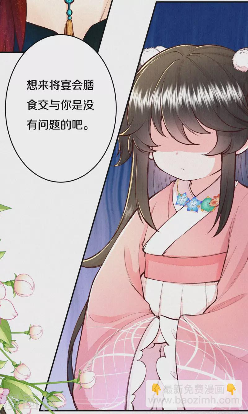 《皇家媳妇的生存手册》第111话 被安排了？ 第16页