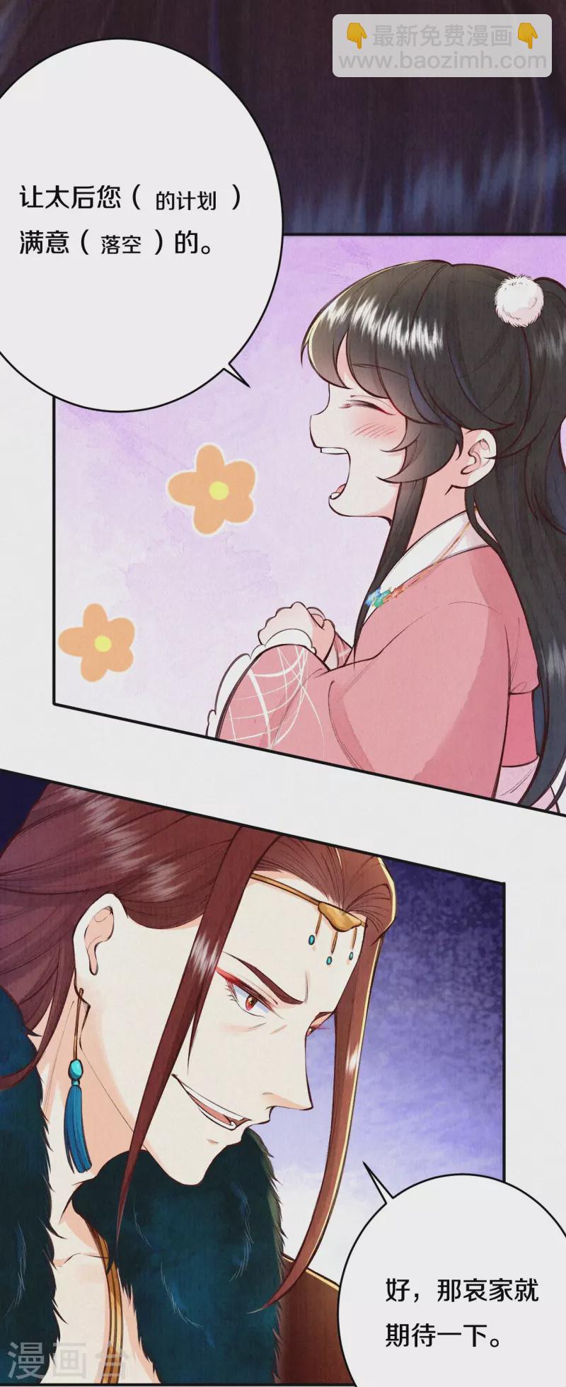 《皇家媳妇的生存手册》第111话 被安排了？ 第18页