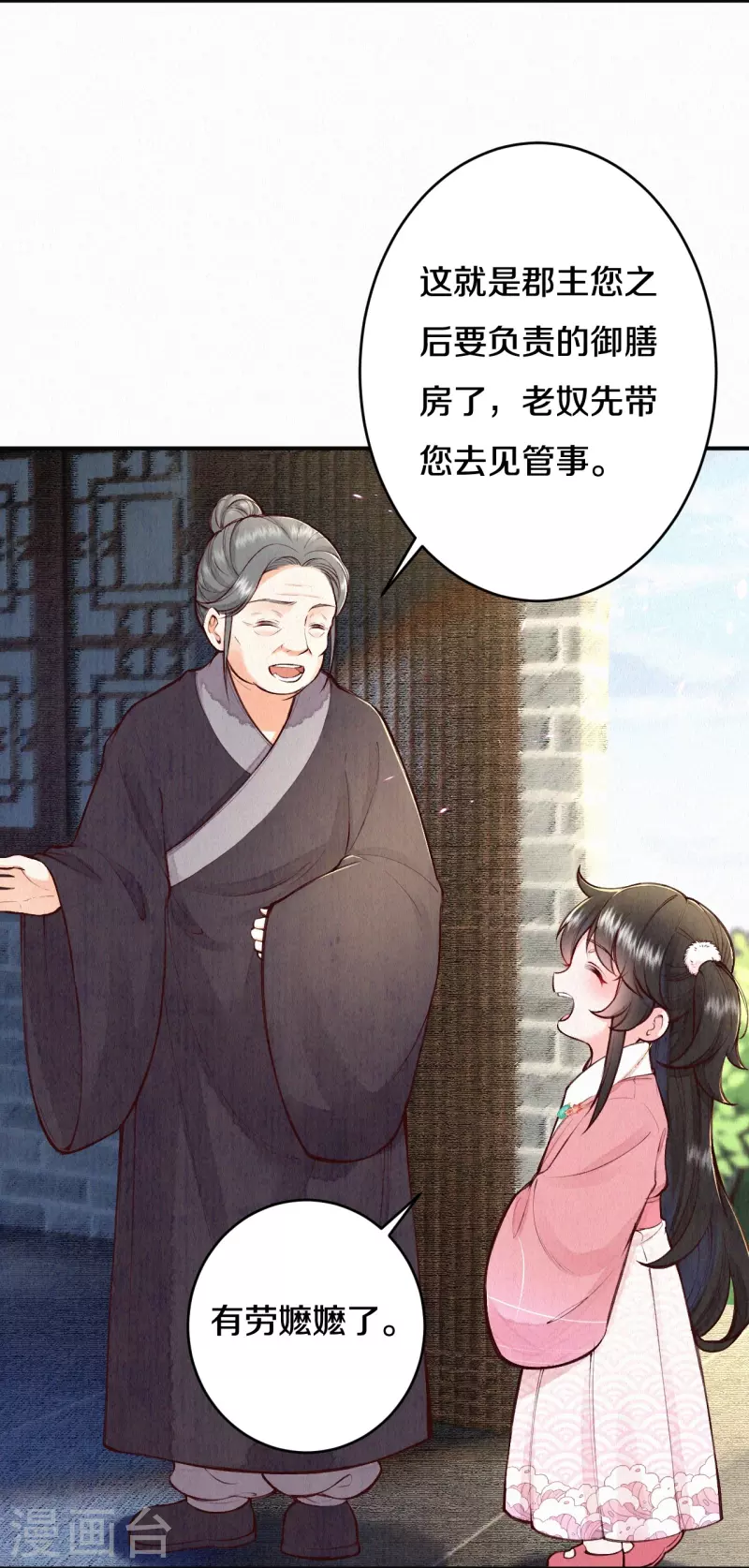 《皇家媳妇的生存手册》第111话 被安排了？ 第22页