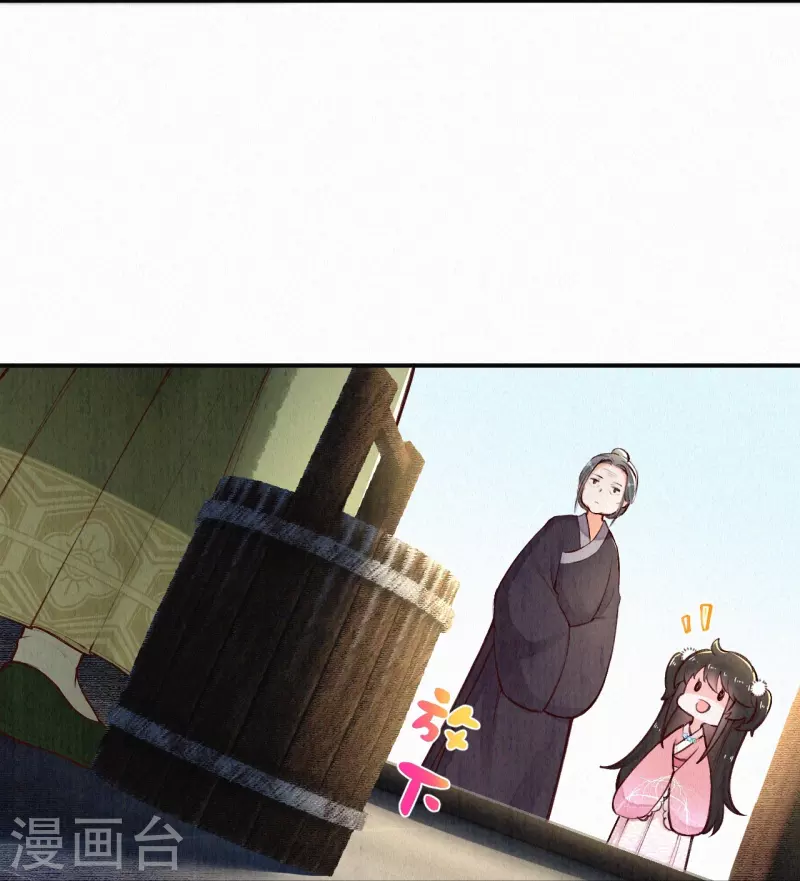 《皇家媳妇的生存手册》第111话 被安排了？ 第24页