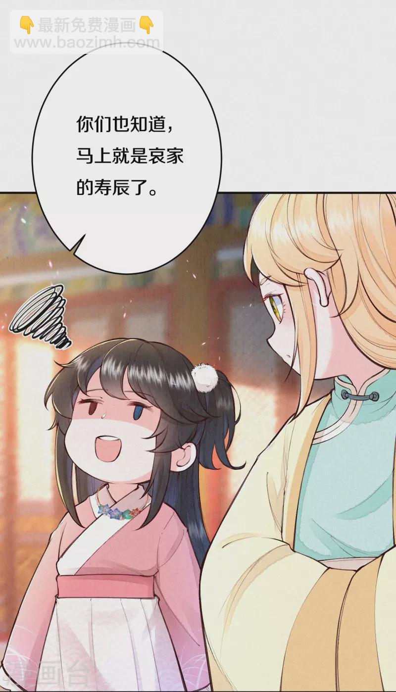 《皇家媳妇的生存手册》第111话 被安排了？ 第7页
