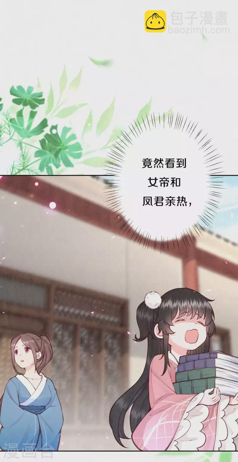 《皇家媳妇的生存手册》第1季最终话 这种吃狗粮的感觉 第11页