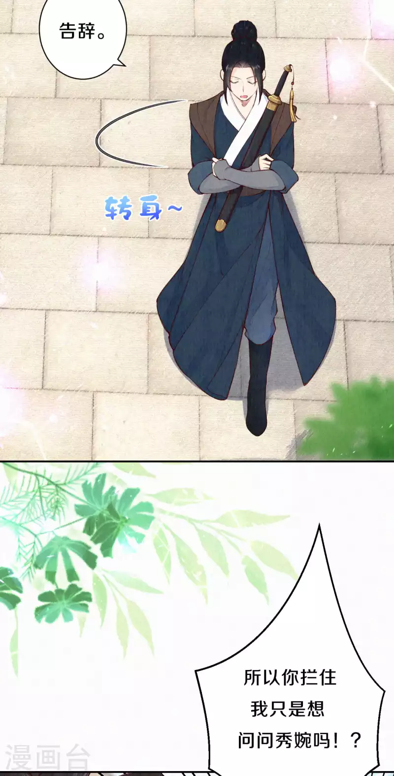 《皇家媳妇的生存手册》第1季最终话 这种吃狗粮的感觉 第20页