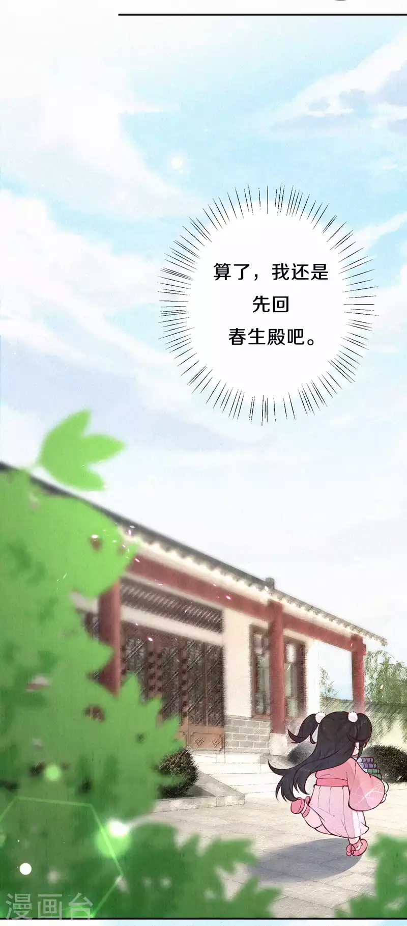 《皇家媳妇的生存手册》第1季最终话 这种吃狗粮的感觉 第23页