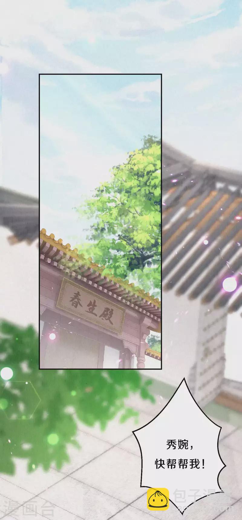 《皇家媳妇的生存手册》第1季最终话 这种吃狗粮的感觉 第24页