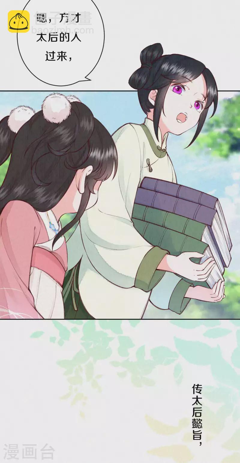《皇家媳妇的生存手册》第1季最终话 这种吃狗粮的感觉 第27页