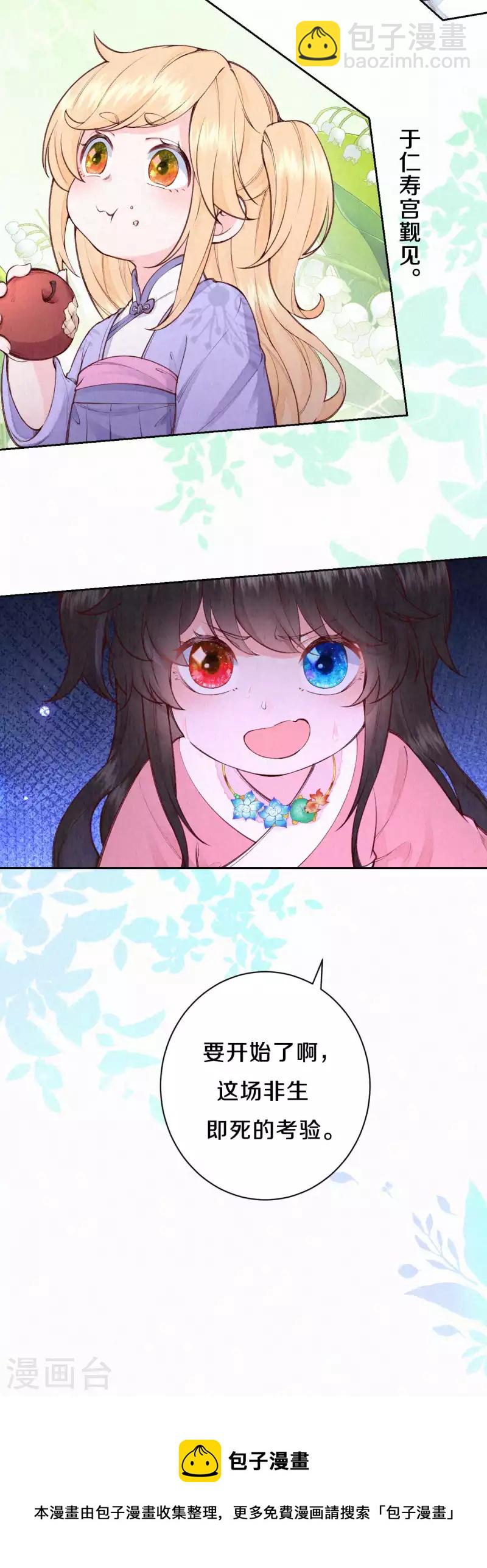 《皇家媳妇的生存手册》第1季最终话 这种吃狗粮的感觉 第29页