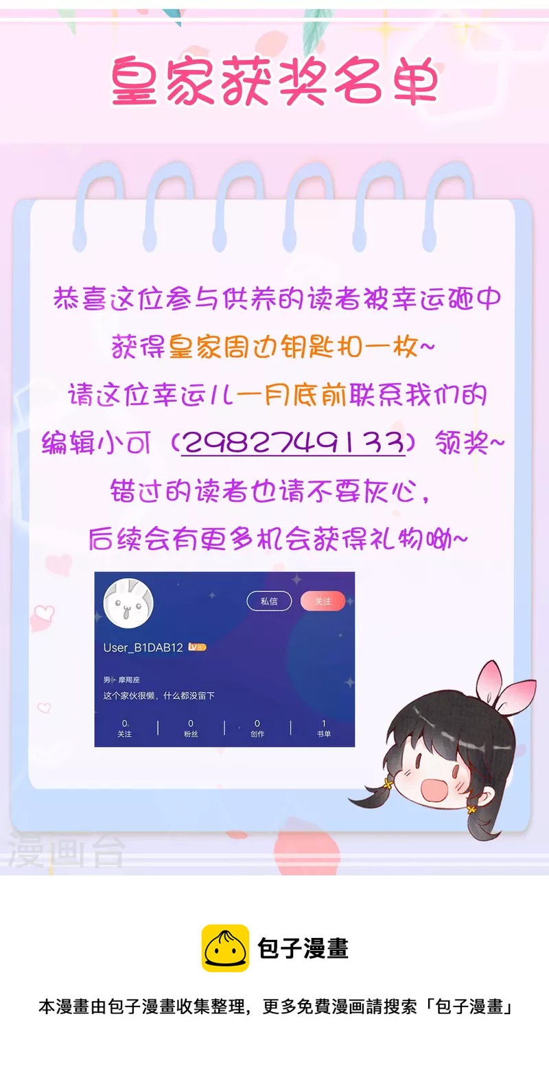 《皇家媳妇的生存手册》12月供养获奖名单 第2页