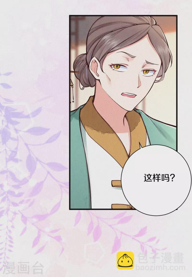 《皇家媳妇的生存手册》第112话 试探一下 第10页