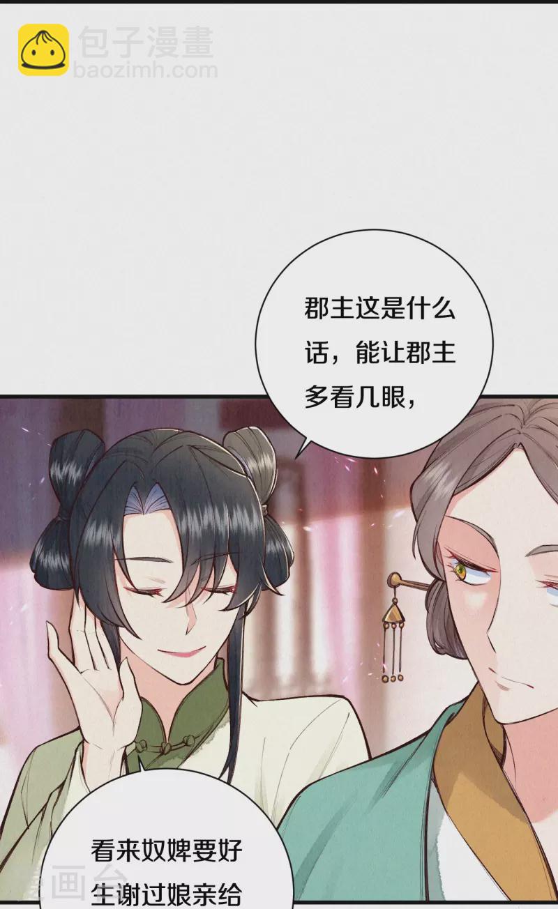 《皇家媳妇的生存手册》第112话 试探一下 第13页