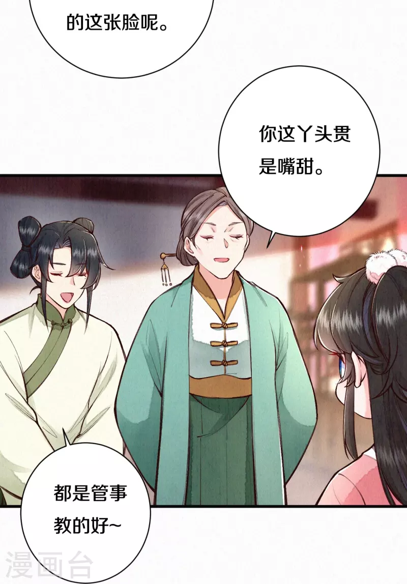 《皇家媳妇的生存手册》第112话 试探一下 第14页