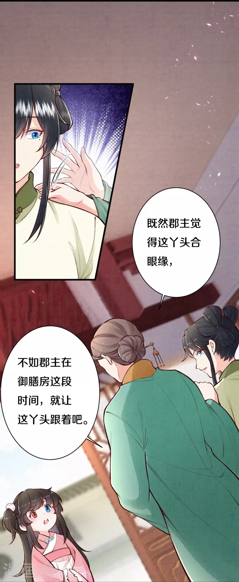 《皇家媳妇的生存手册》第112话 试探一下 第16页