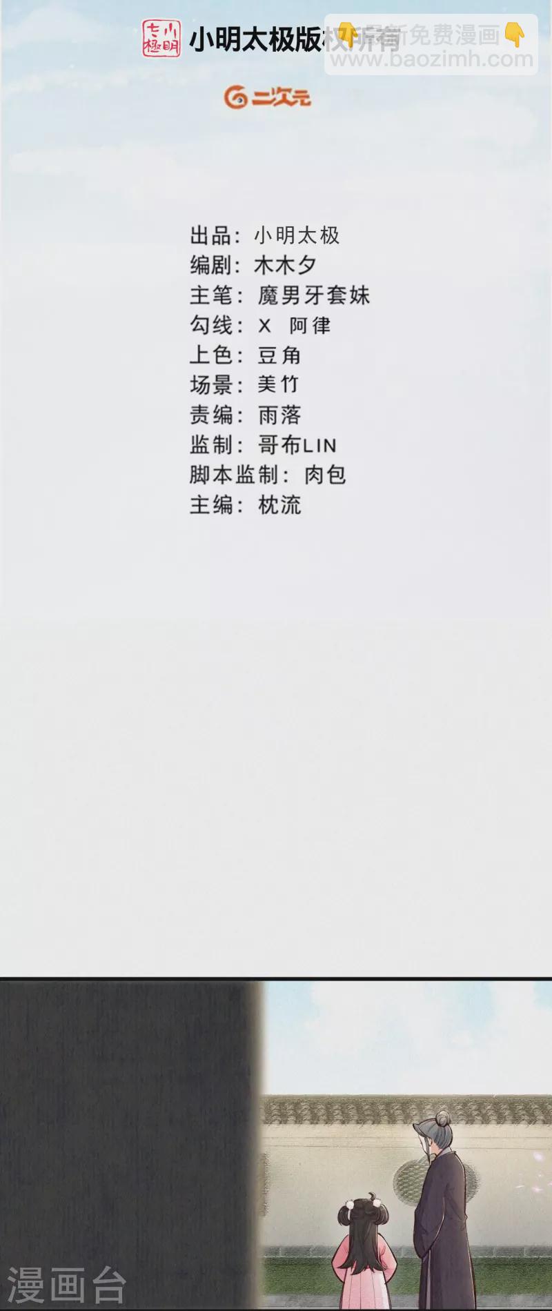 《皇家媳妇的生存手册》第112话 试探一下 第2页