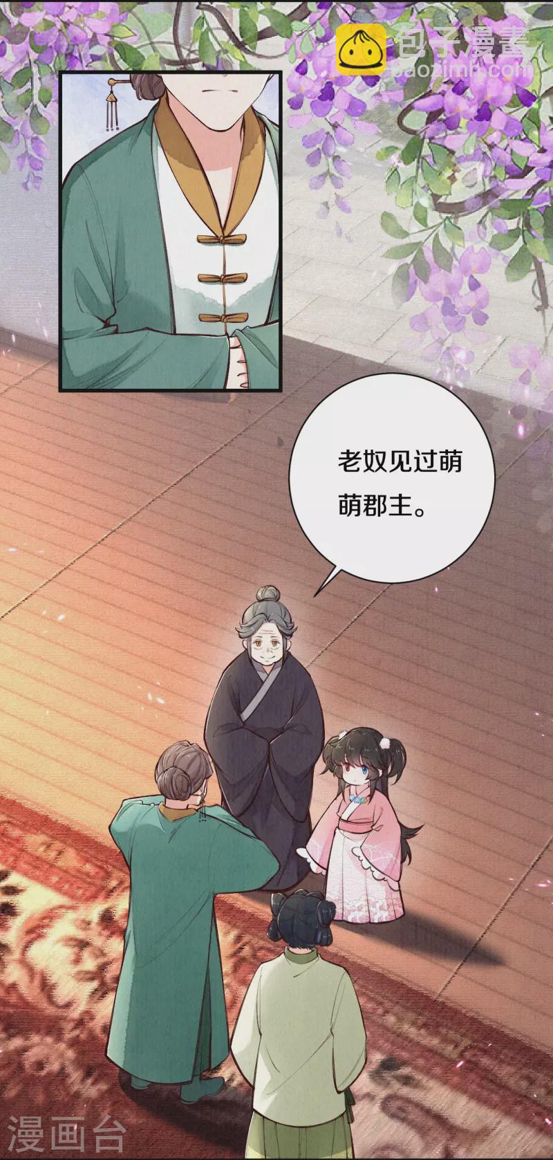 《皇家媳妇的生存手册》第112话 试探一下 第3页