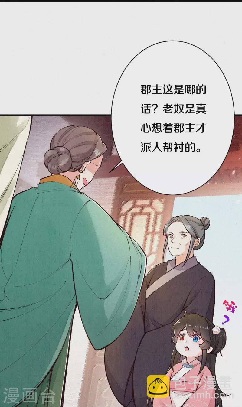《皇家媳妇的生存手册》第113话 要好好“招待”她 第11页