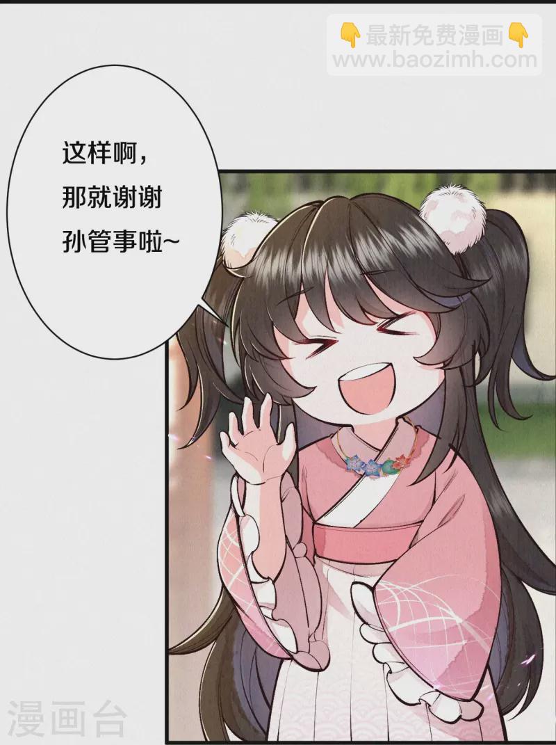 《皇家媳妇的生存手册》第113话 要好好“招待”她 第12页