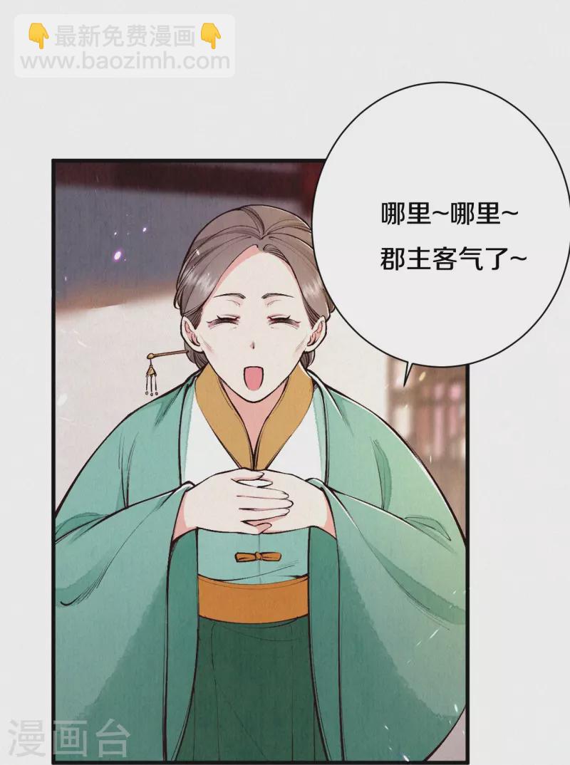 《皇家媳妇的生存手册》第113话 要好好“招待”她 第13页