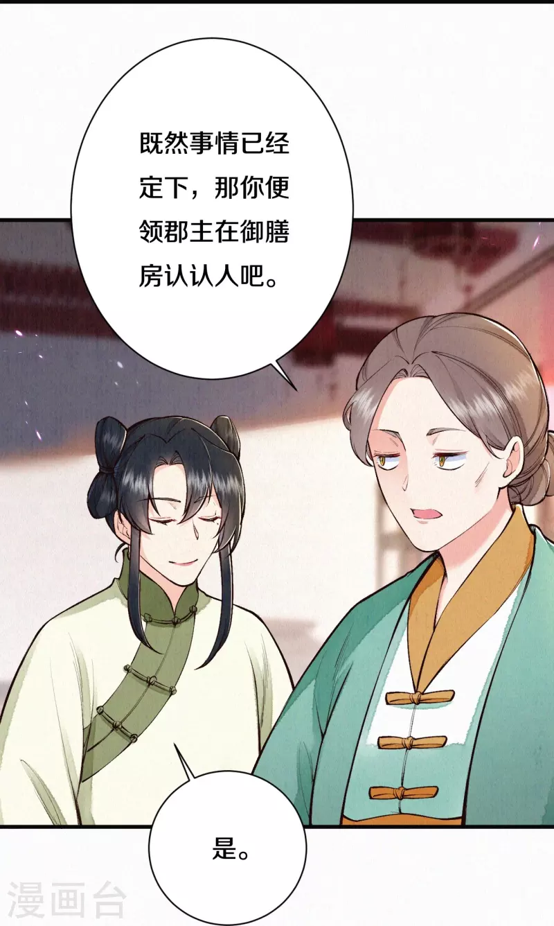 《皇家媳妇的生存手册》第113话 要好好“招待”她 第15页