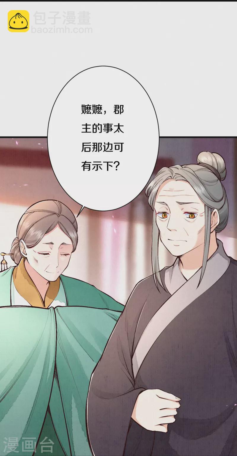 《皇家媳妇的生存手册》第113话 要好好“招待”她 第18页