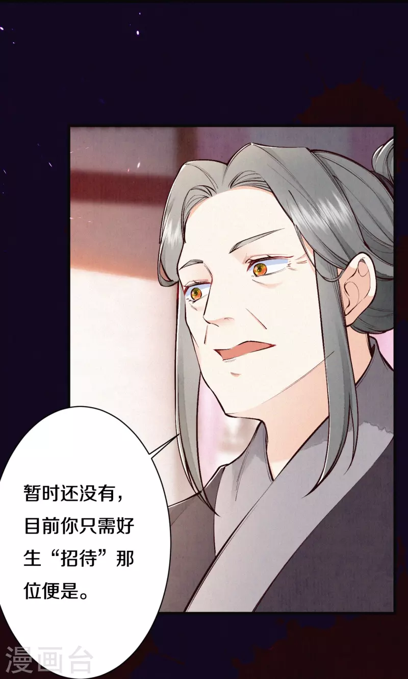 《皇家媳妇的生存手册》第113话 要好好“招待”她 第19页