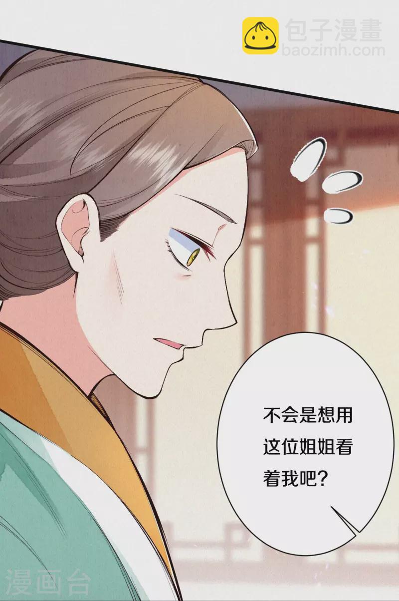 《皇家媳妇的生存手册》第113话 要好好“招待”她 第9页