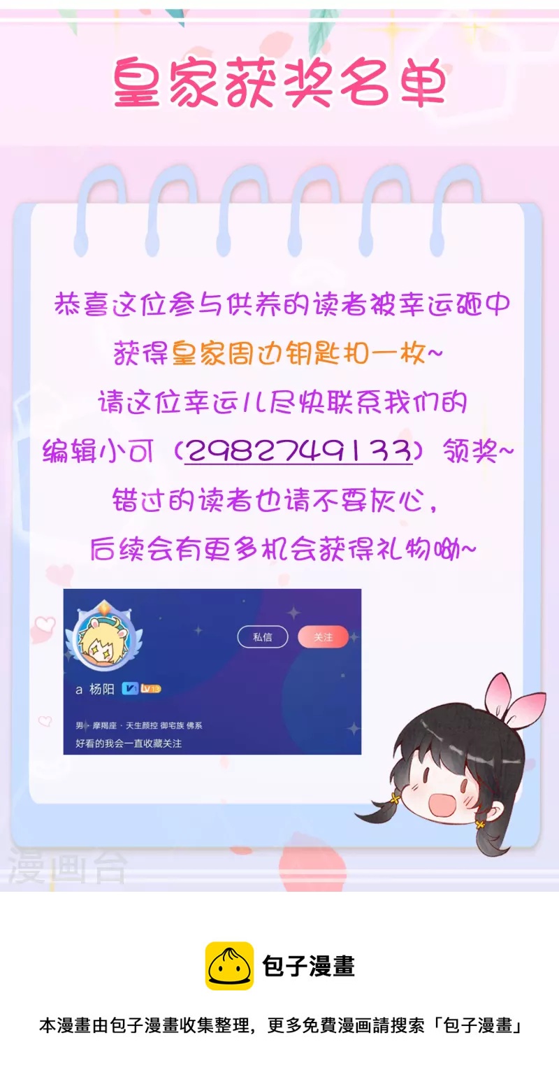 《皇家媳妇的生存手册》11月供养获奖名单 第2页