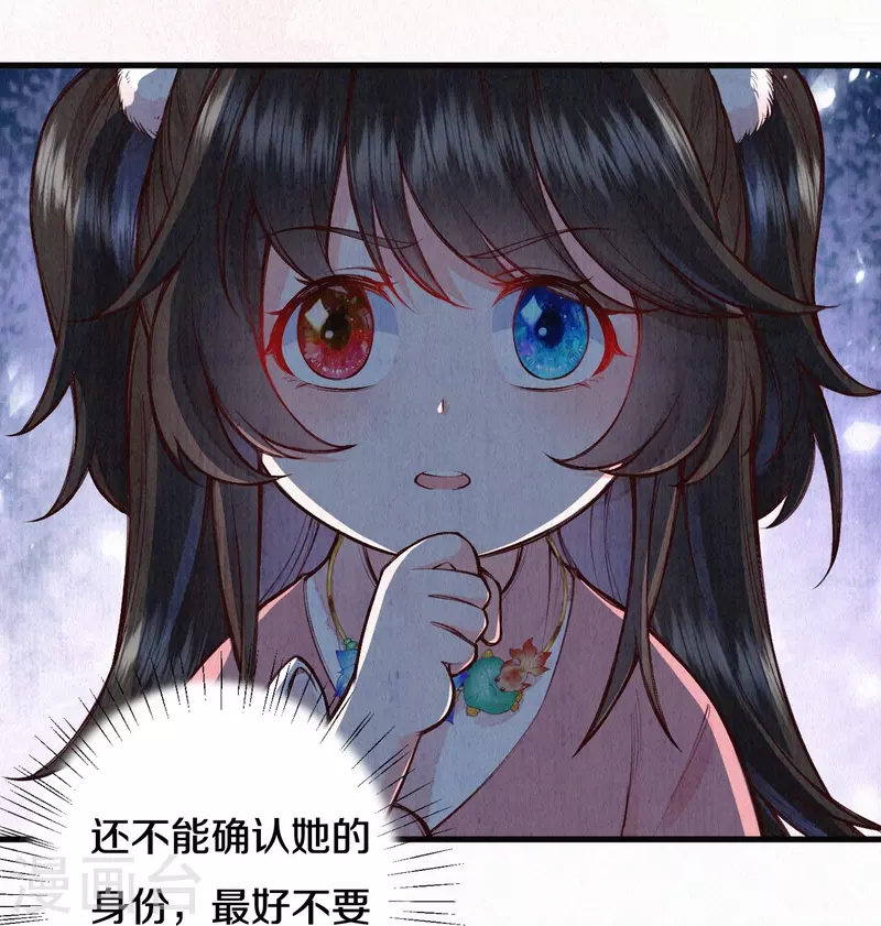 《皇家媳妇的生存手册》第112话 试探一下 第11页