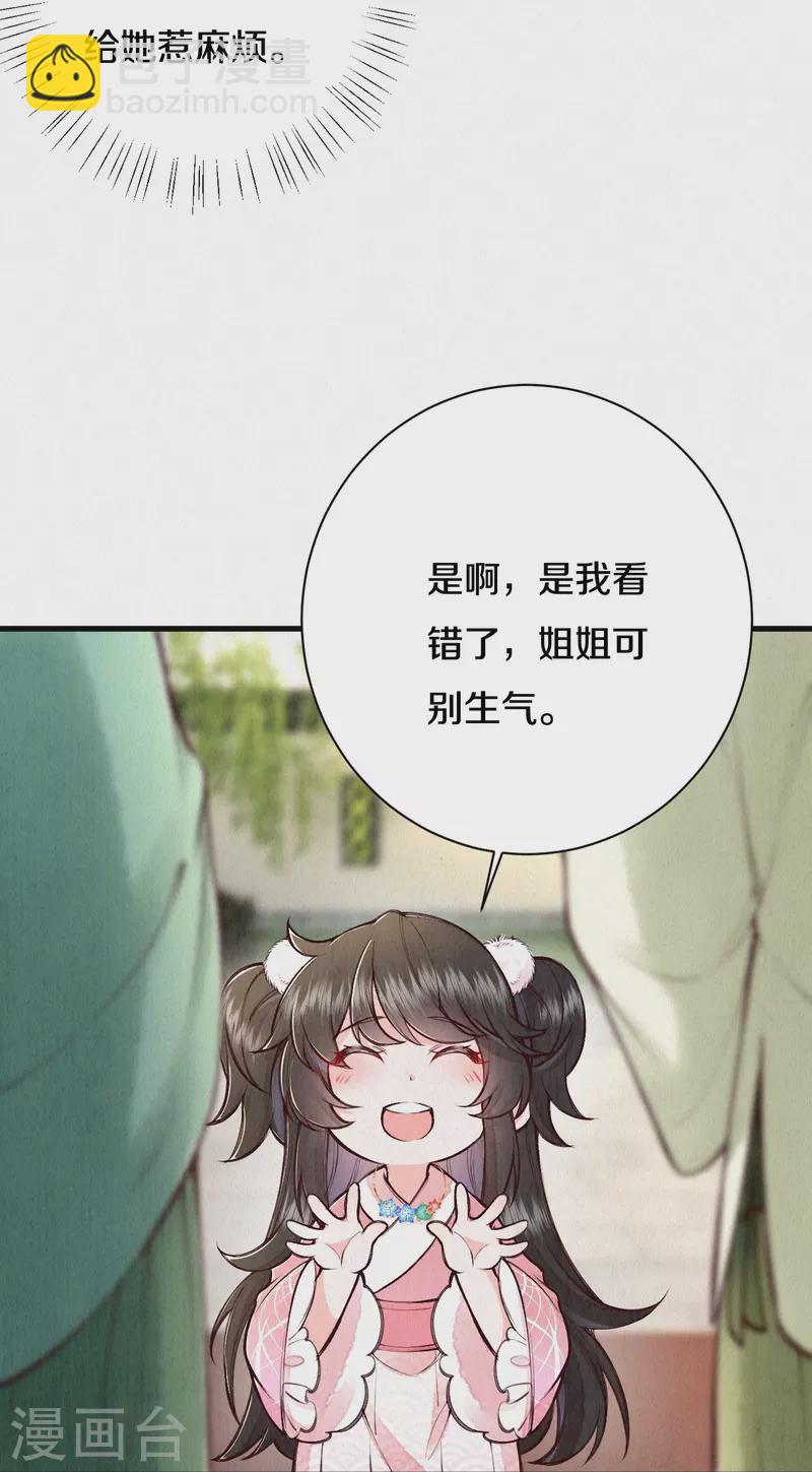 《皇家媳妇的生存手册》第112话 试探一下 第12页