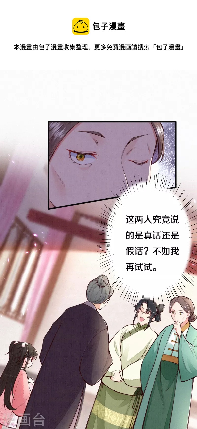 《皇家媳妇的生存手册》第112话 试探一下 第15页