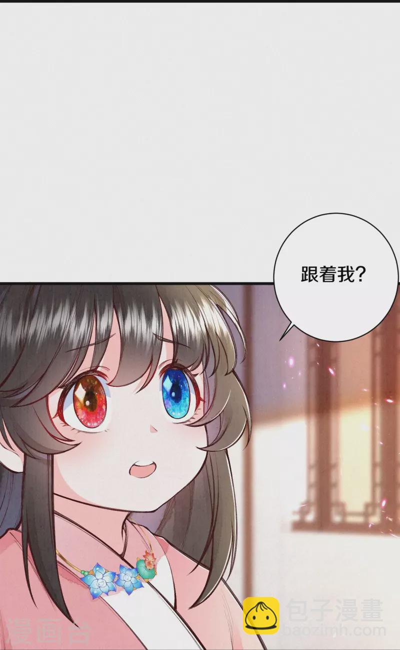 《皇家媳妇的生存手册》第112话 试探一下 第17页