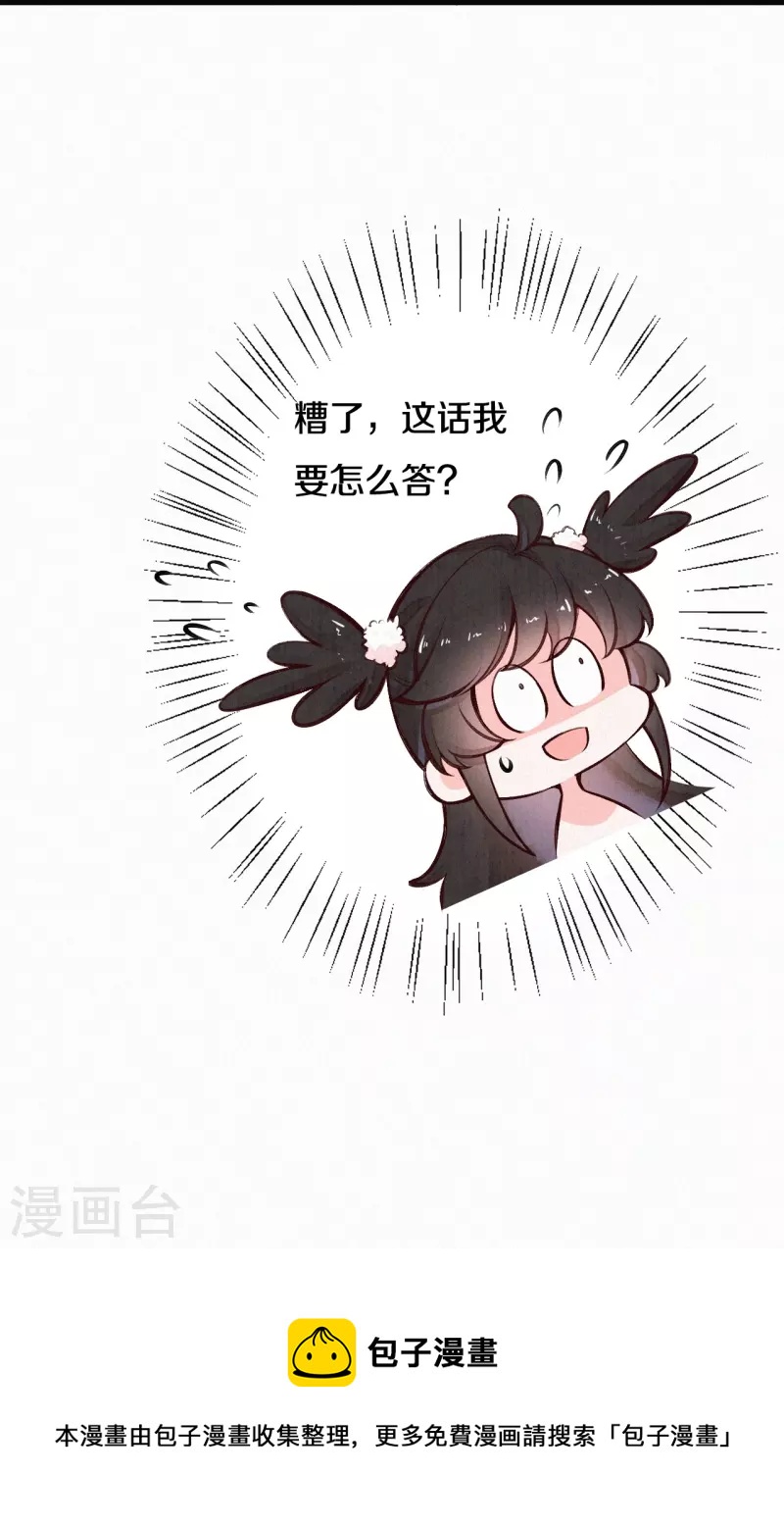 《皇家媳妇的生存手册》第112话 试探一下 第18页