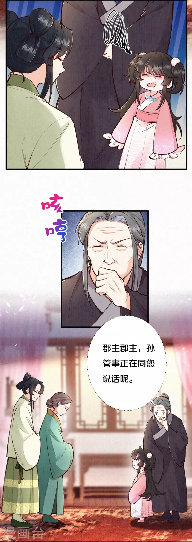 《皇家媳妇的生存手册》第112话 试探一下 第5页