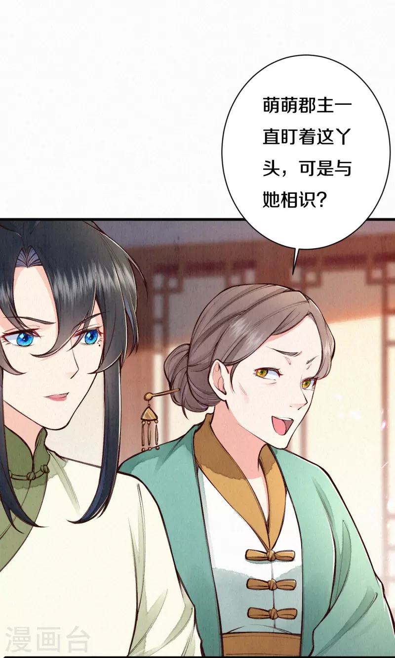 《皇家媳妇的生存手册》第112话 试探一下 第8页