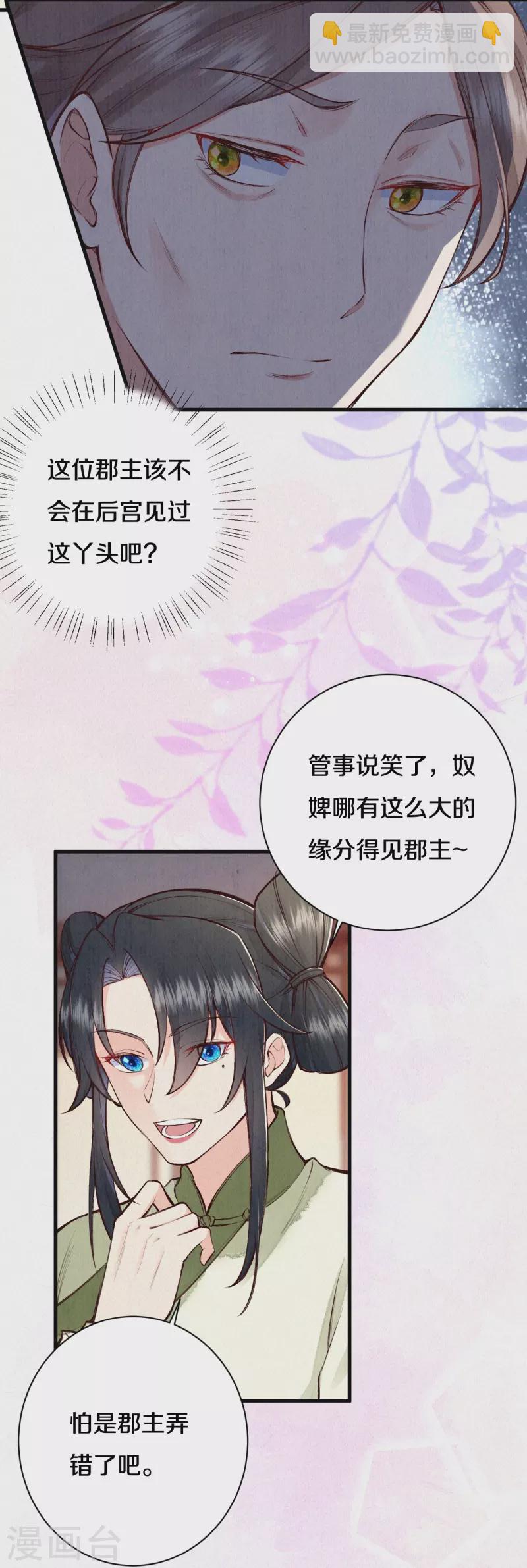 《皇家媳妇的生存手册》第112话 试探一下 第9页