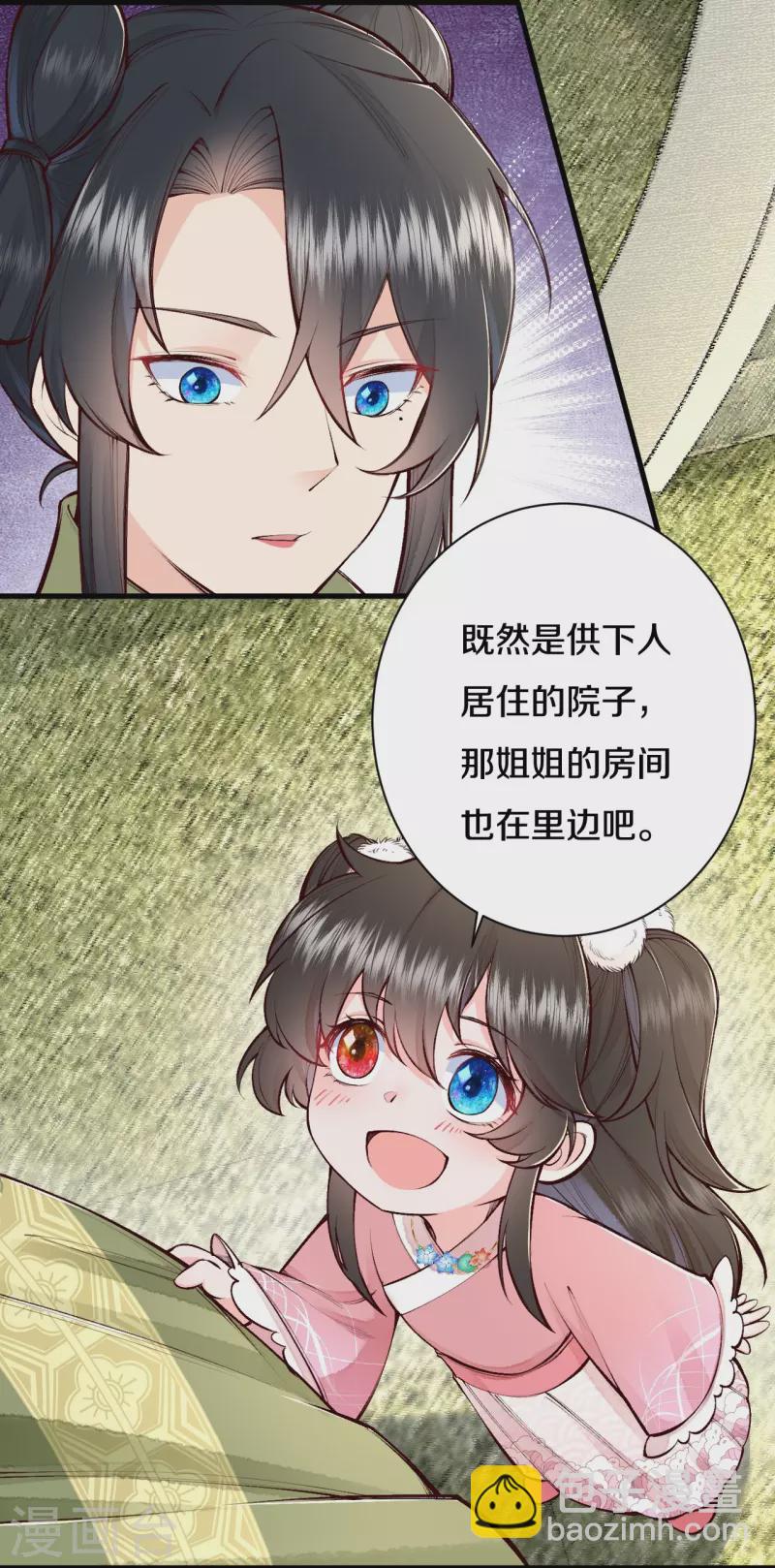 《皇家媳妇的生存手册》第114话 郡主想做什么呀 第10页