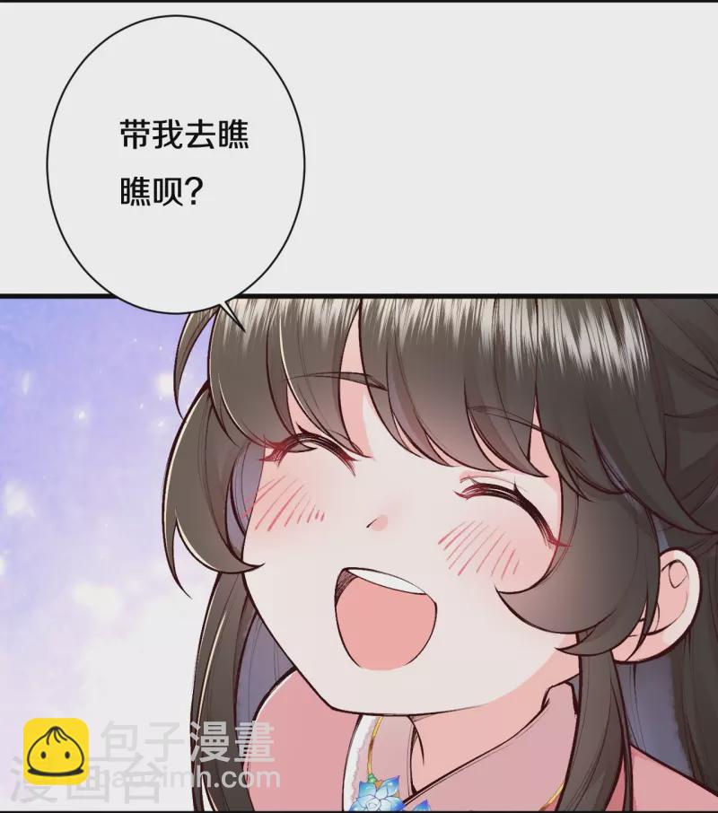 《皇家媳妇的生存手册》第114话 郡主想做什么呀 第11页