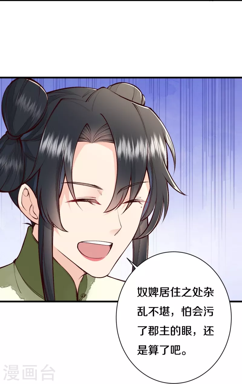 《皇家媳妇的生存手册》第114话 郡主想做什么呀 第12页