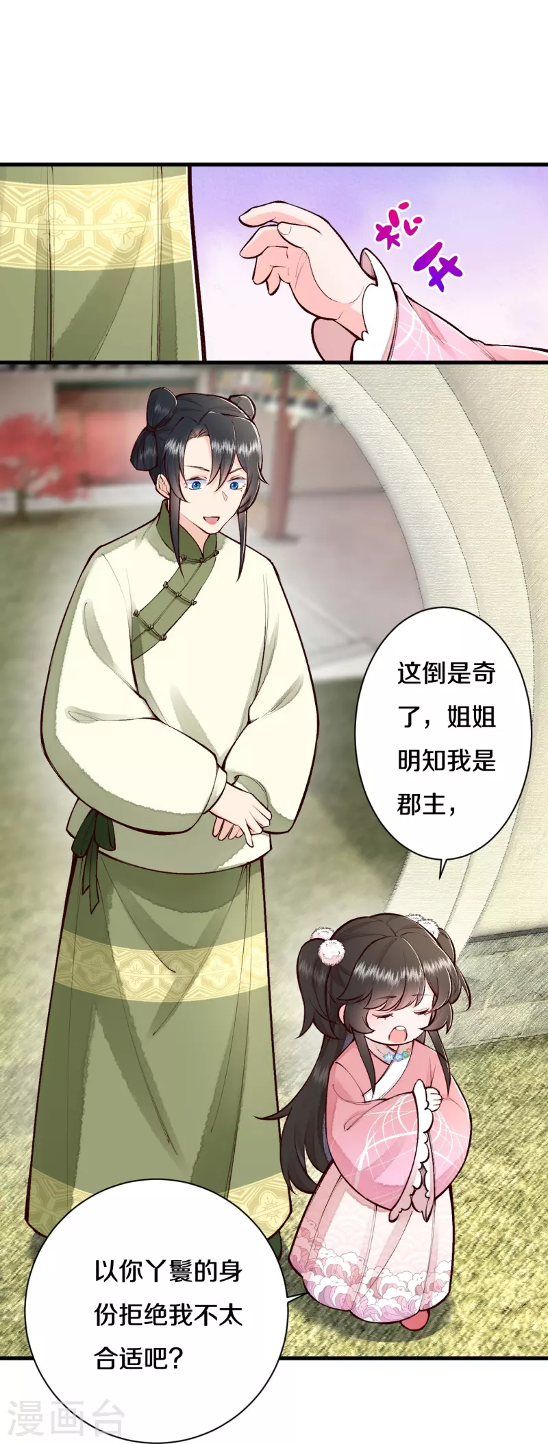 《皇家媳妇的生存手册》第114话 郡主想做什么呀 第13页